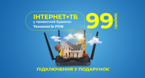 Надійний Інтернет+ Кабельне ТБ вже доступні мешканцям у приватному секторі м.Володимир